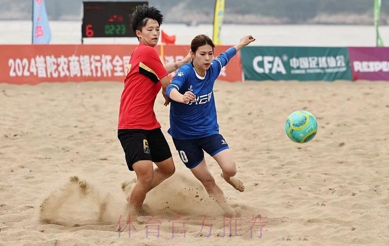 “普陀农商银行杯”2024全国女子沙足锦标赛落幕 嵊州高级中学夺冠
